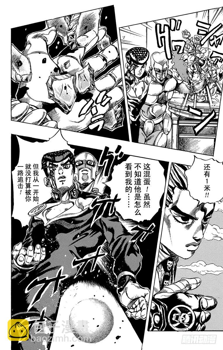 🍛乔乔的奇妙冒险 第432话 第12页