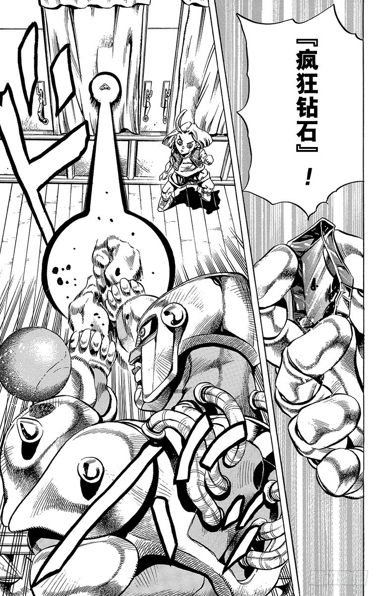 🍛乔乔的奇妙冒险 第432话 第13页