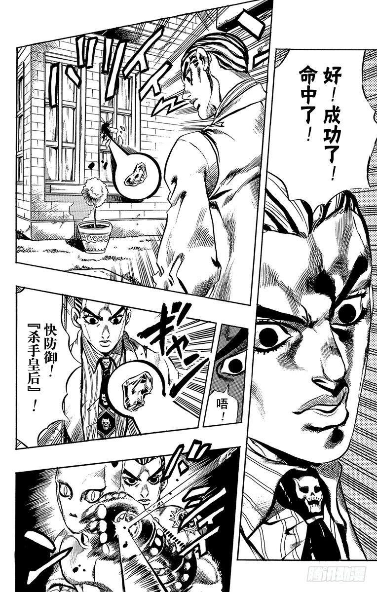 🍛乔乔的奇妙冒险 第432话 第16页