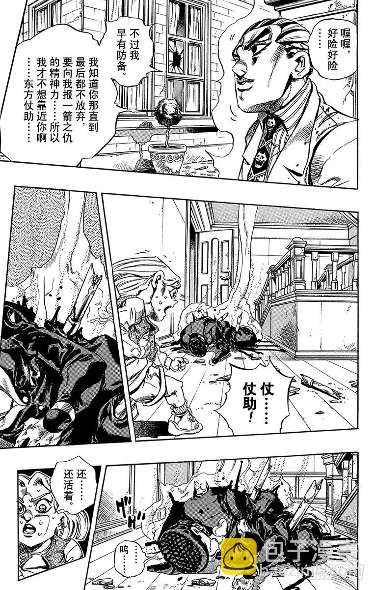🍛乔乔的奇妙冒险 第432话 第17页