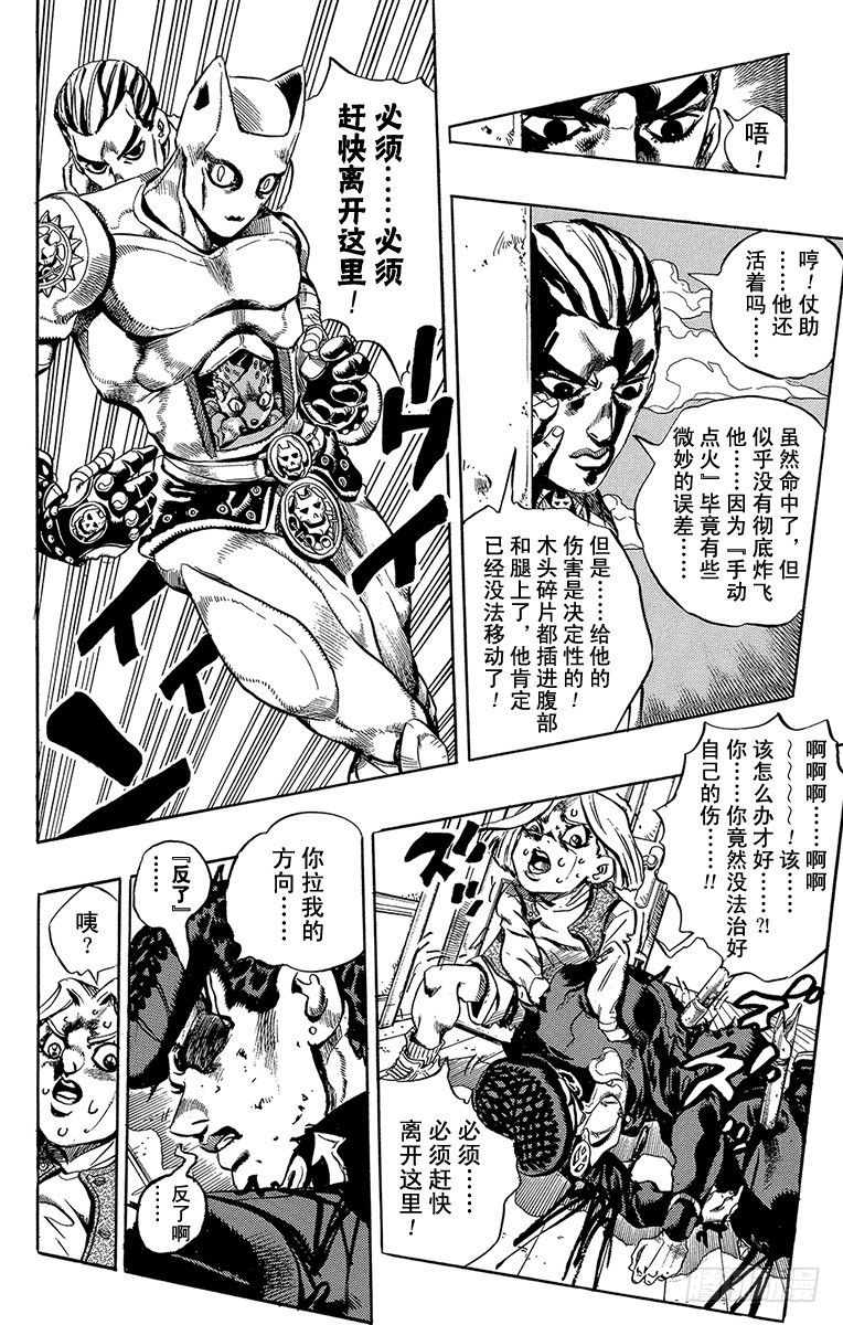 🍛乔乔的奇妙冒险 第432话 第18页