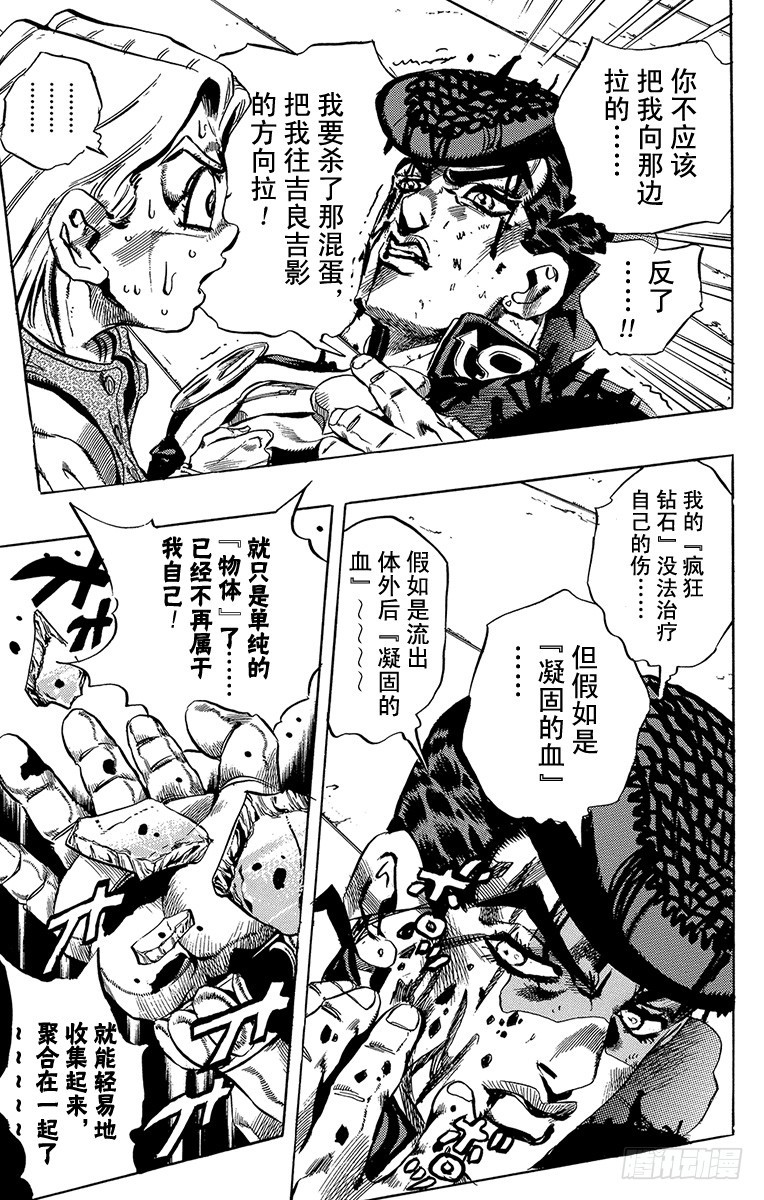 🍛乔乔的奇妙冒险 第432话 第19页