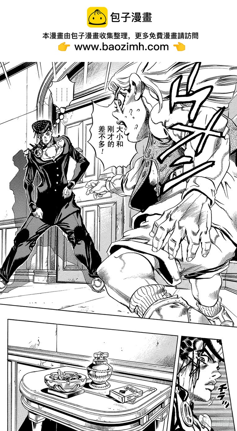 🍛乔乔的奇妙冒险 第432话 第2页
