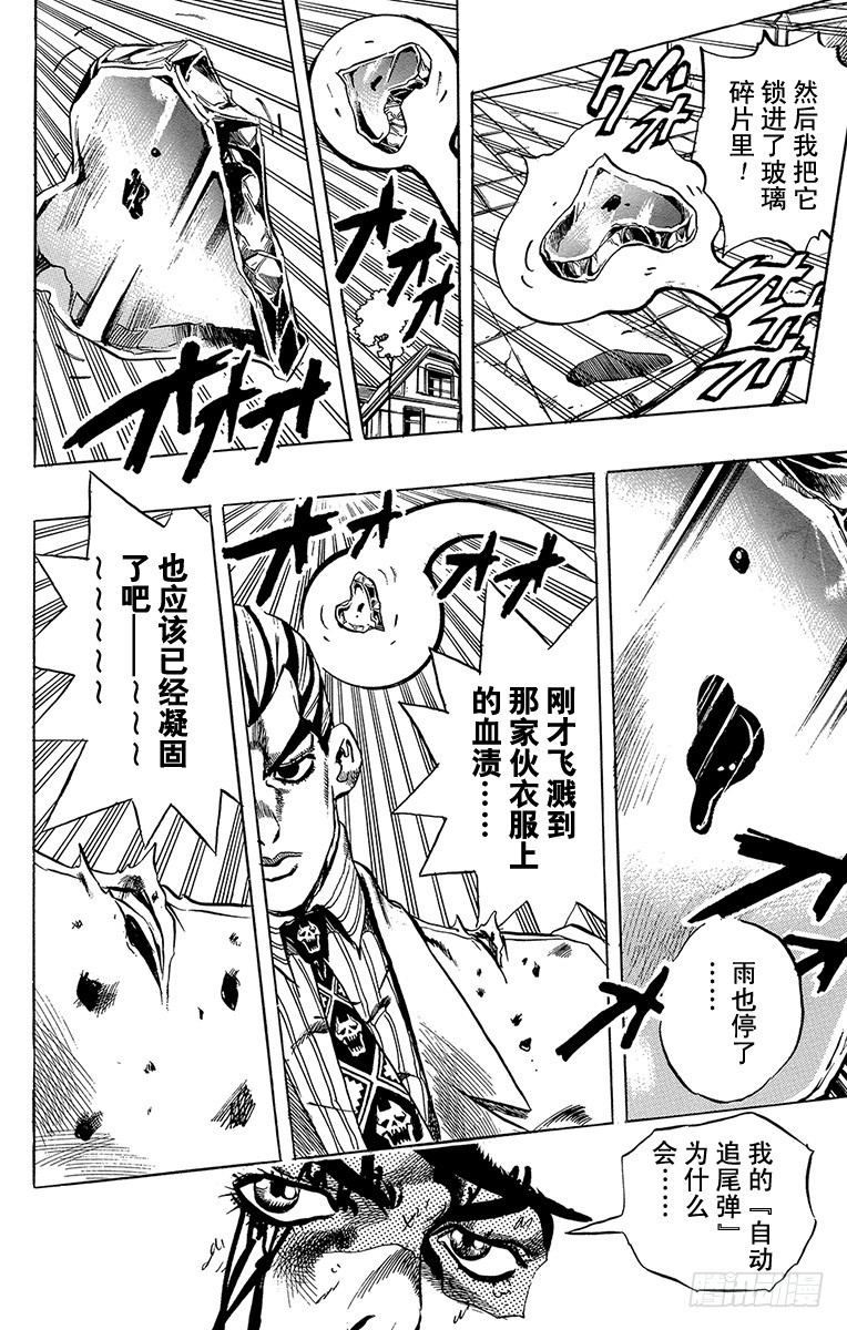 🍛乔乔的奇妙冒险 第432话 第20页