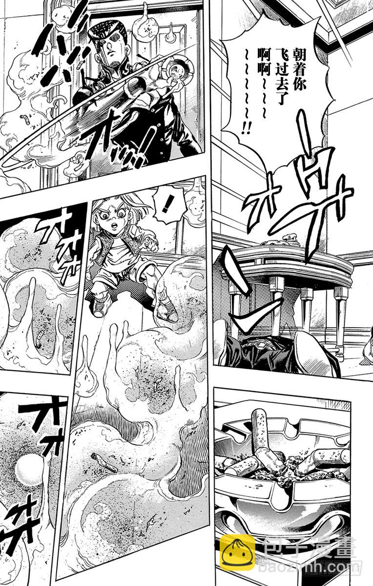 🍛乔乔的奇妙冒险 第432话 第3页