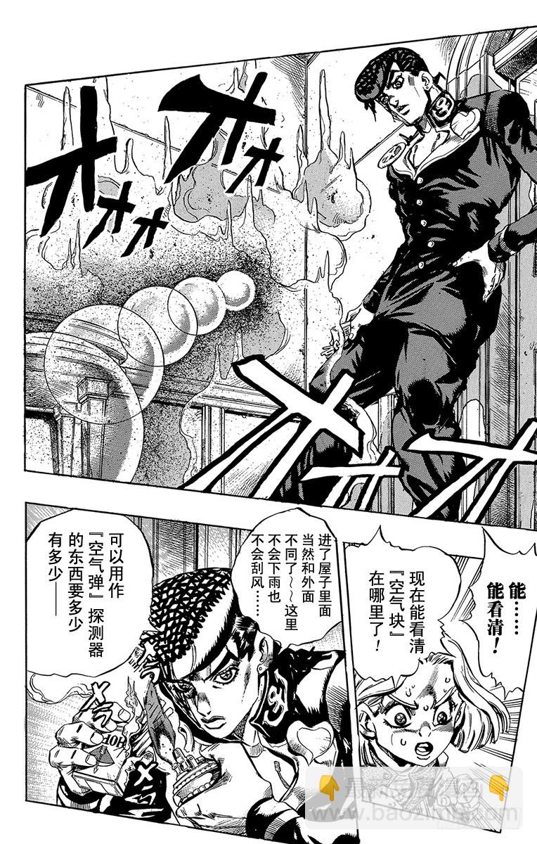 🍛乔乔的奇妙冒险 第432话 第4页