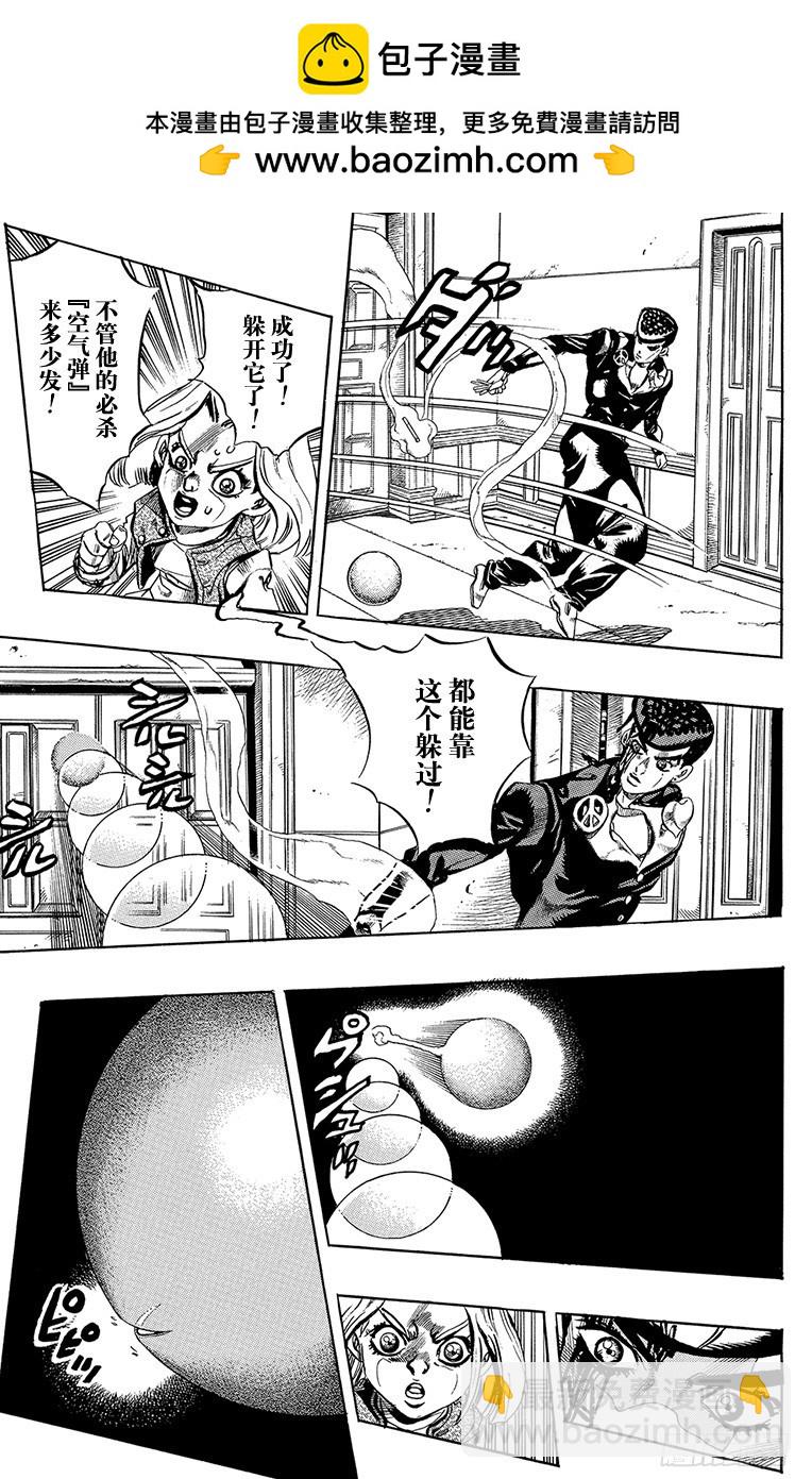 🍛乔乔的奇妙冒险 第432话 第5页