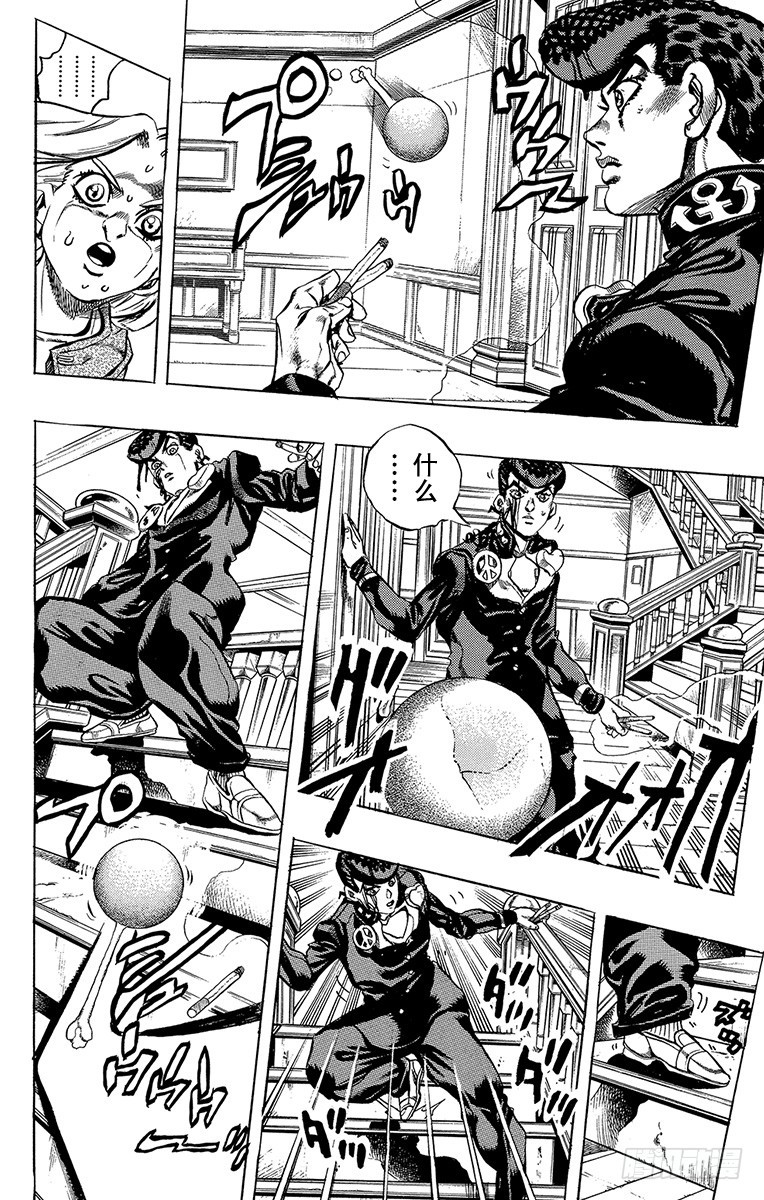 🍛乔乔的奇妙冒险 第432话 第6页