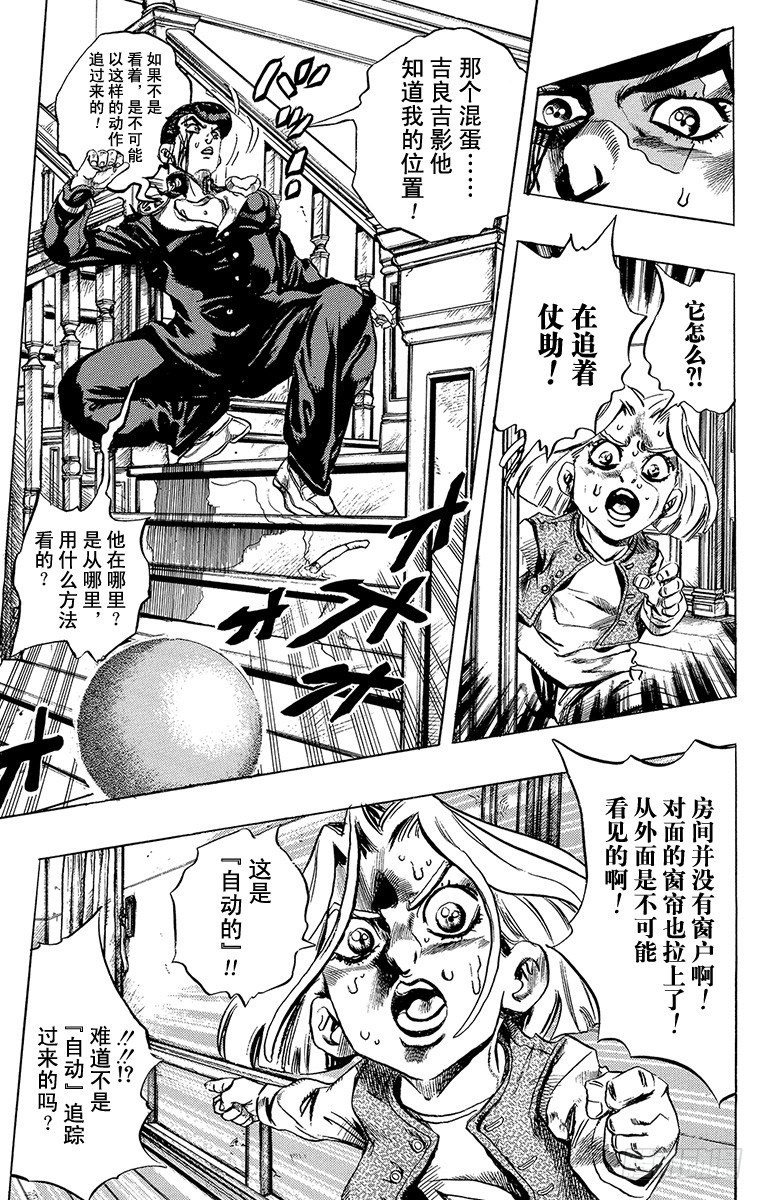 🍛乔乔的奇妙冒险 第432话 第7页