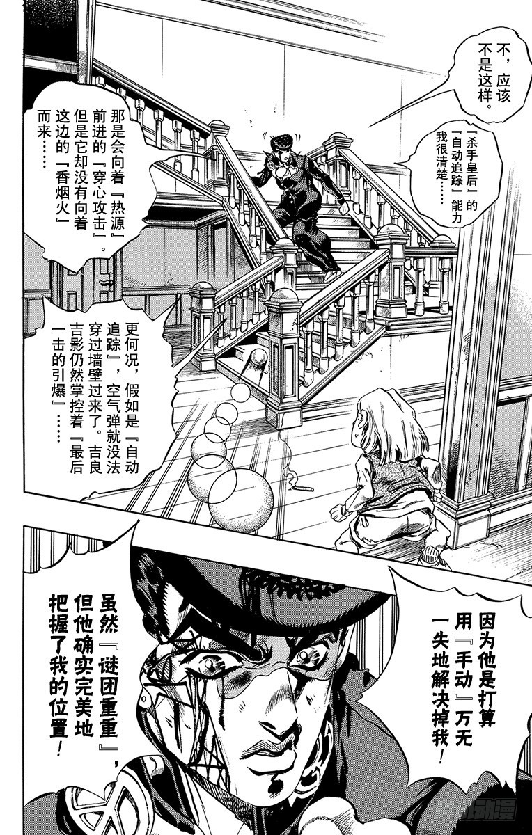 🍛乔乔的奇妙冒险 第432话 第8页