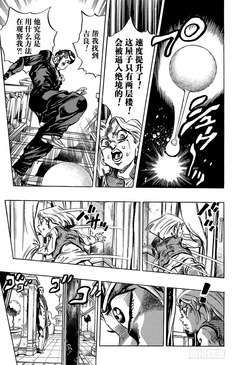 🍛乔乔的奇妙冒险 第432话 第9页