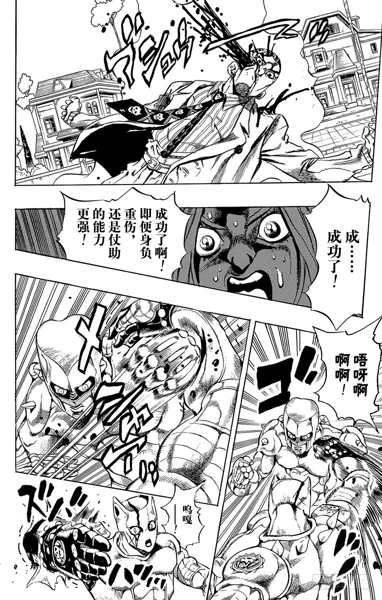 🍛乔乔的奇妙冒险 第434话 第12页