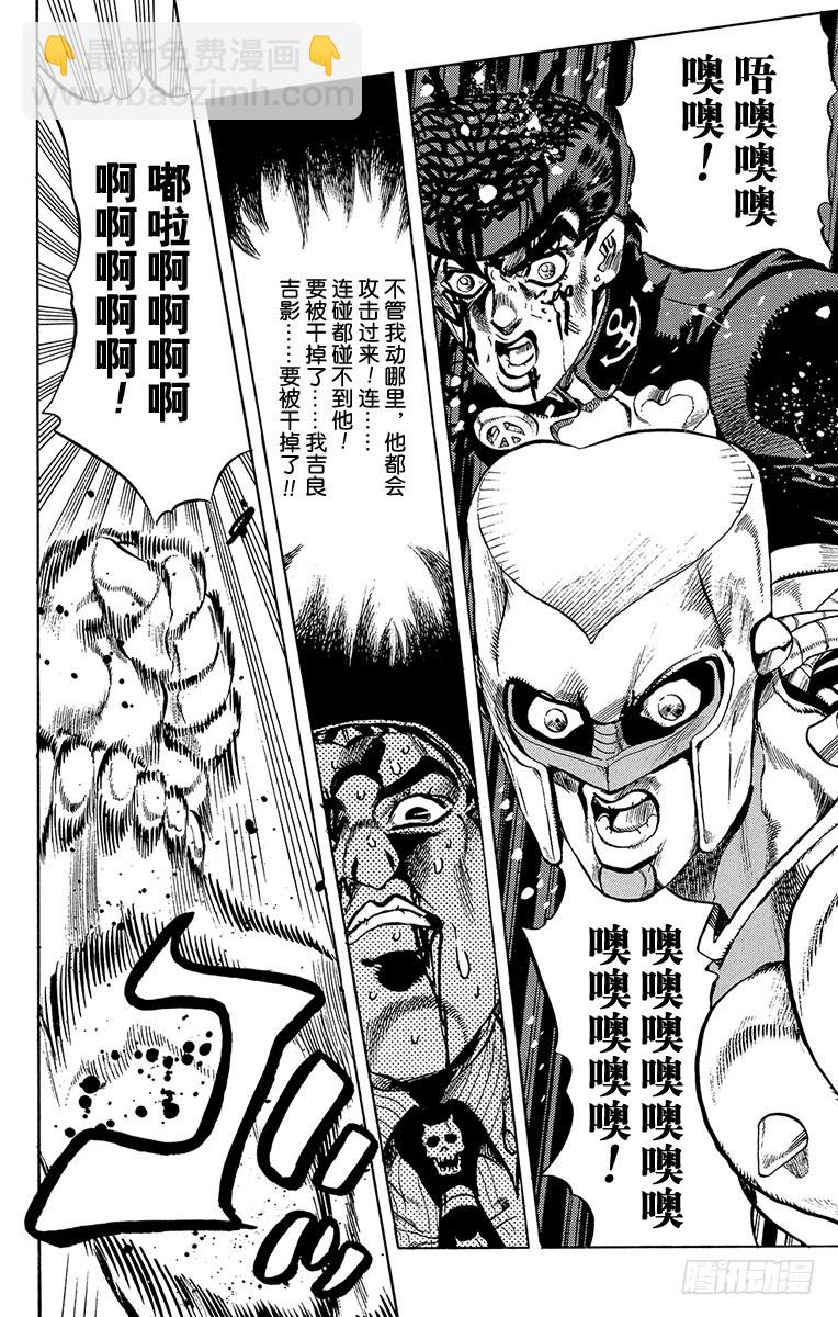 🍛乔乔的奇妙冒险 第434话 第14页