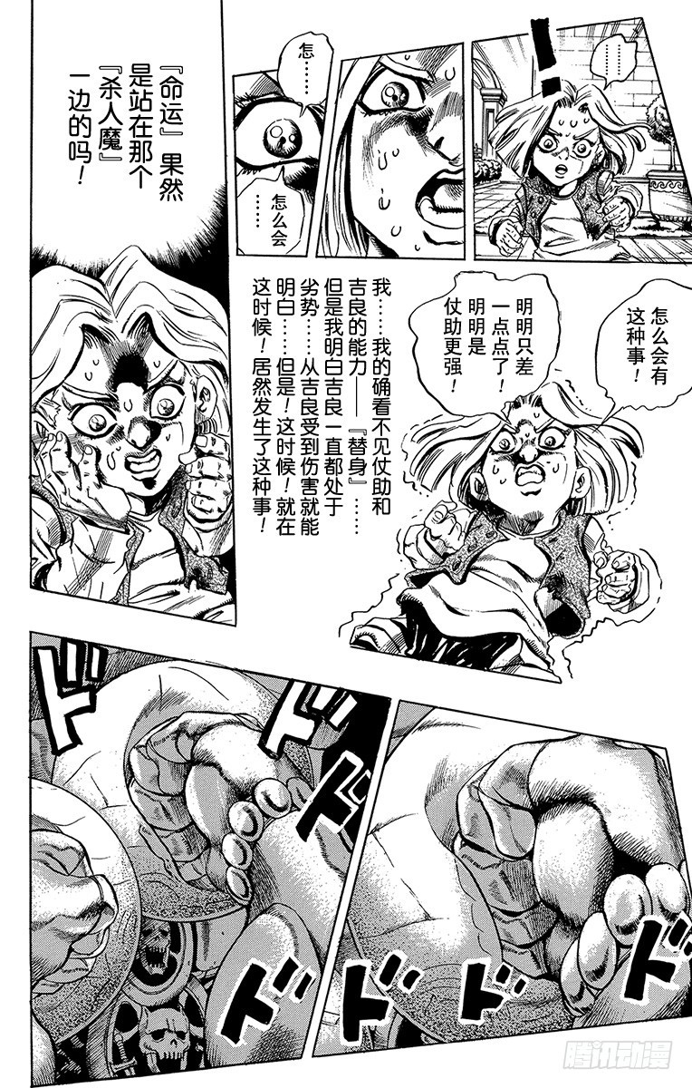 🍛乔乔的奇妙冒险 第434话 第16页