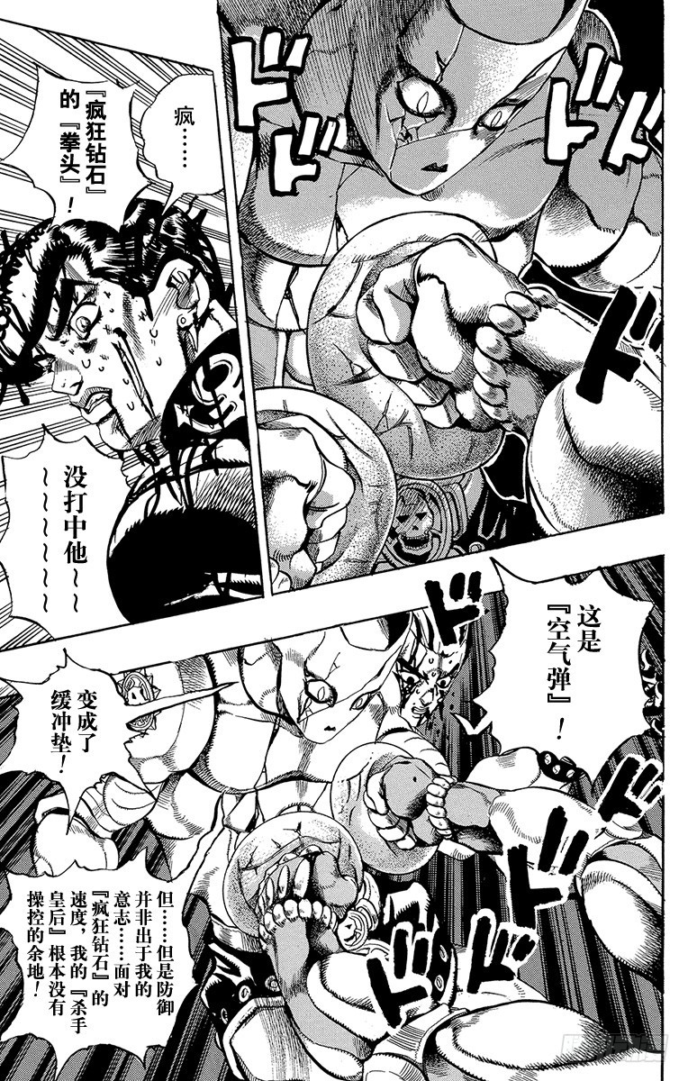 🍛乔乔的奇妙冒险 第434话 第17页