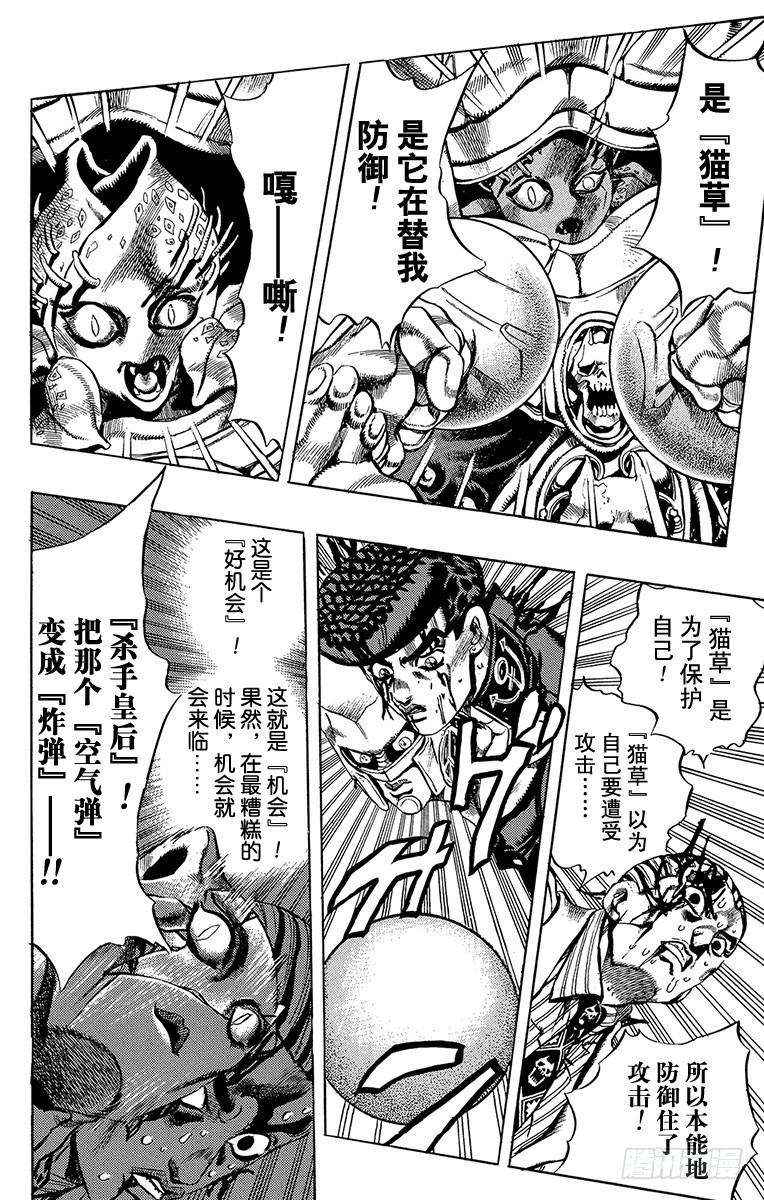 🍛乔乔的奇妙冒险 第434话 第18页