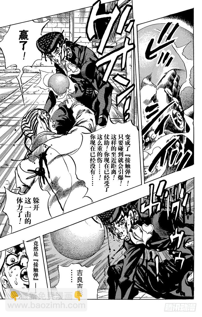 🍛乔乔的奇妙冒险 第434话 第19页
