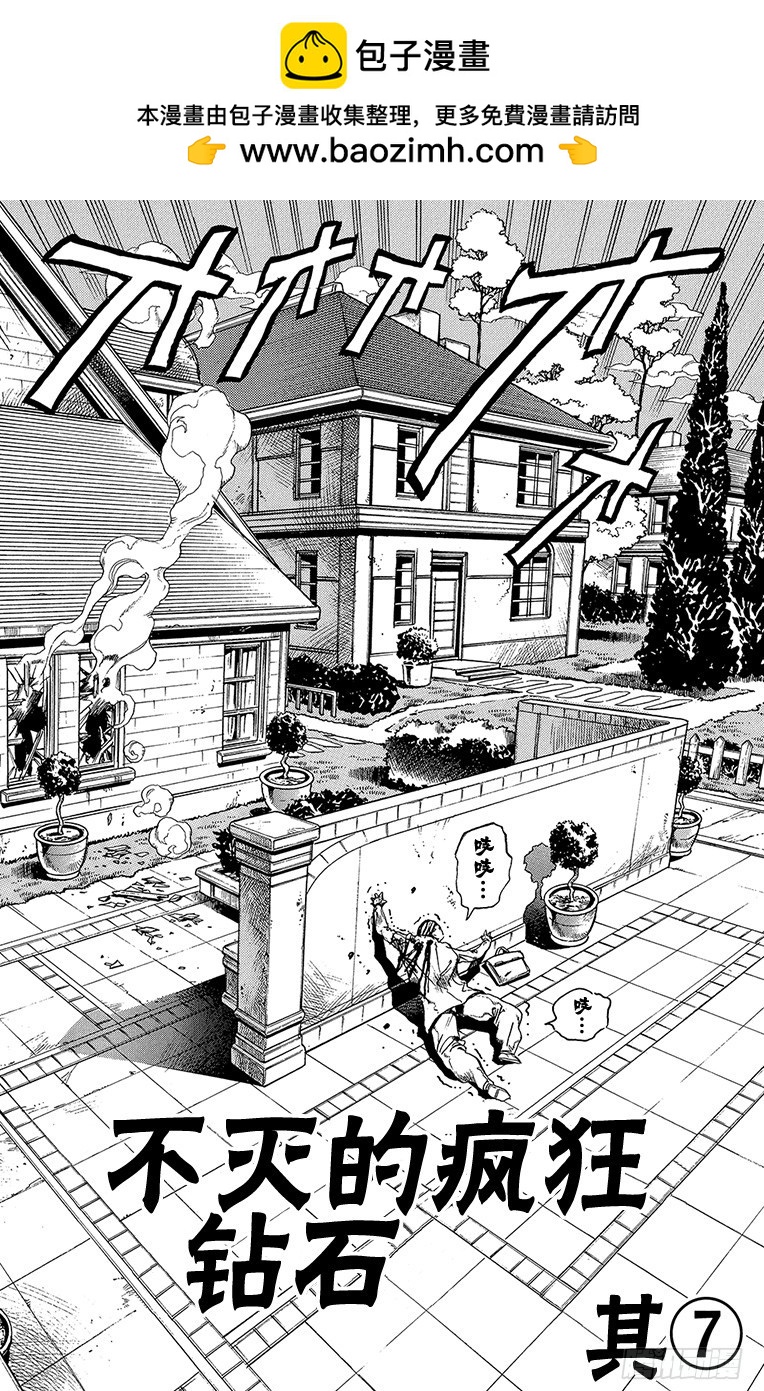 🍛乔乔的奇妙冒险 第434话 第2页