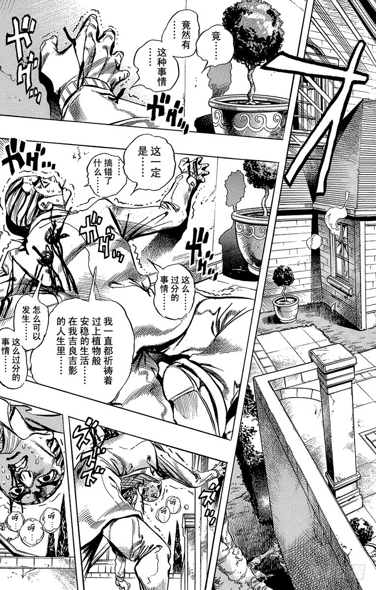 🍛乔乔的奇妙冒险 第434话 第3页