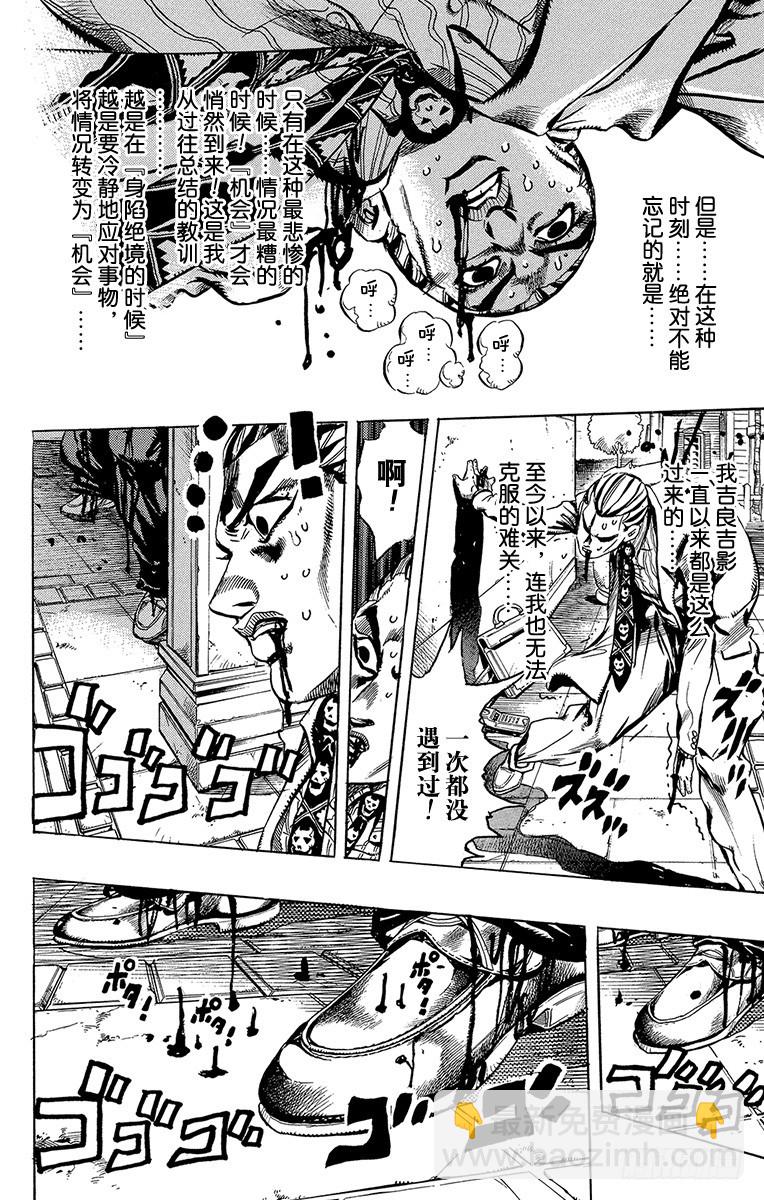 🍛乔乔的奇妙冒险 第434话 第4页