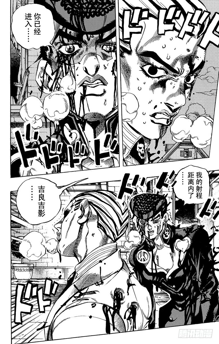 🍛乔乔的奇妙冒险 第434话 第6页