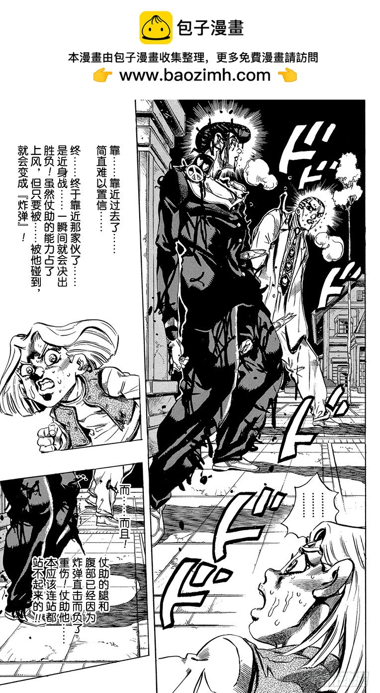 🍛乔乔的奇妙冒险 第434话 第7页
