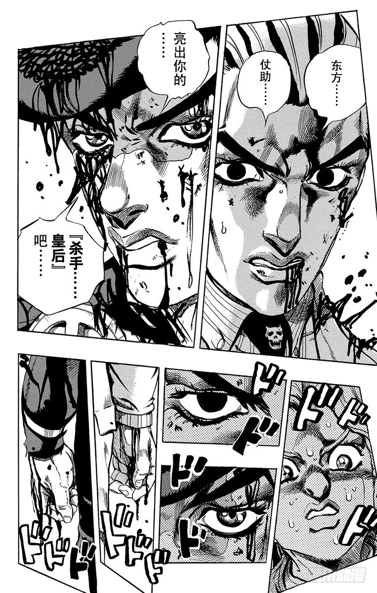🍛乔乔的奇妙冒险 第434话 第8页