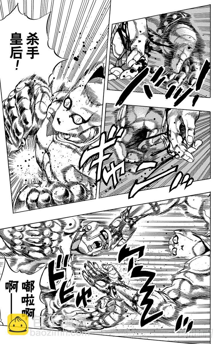 🍛乔乔的奇妙冒险 第434话 第9页