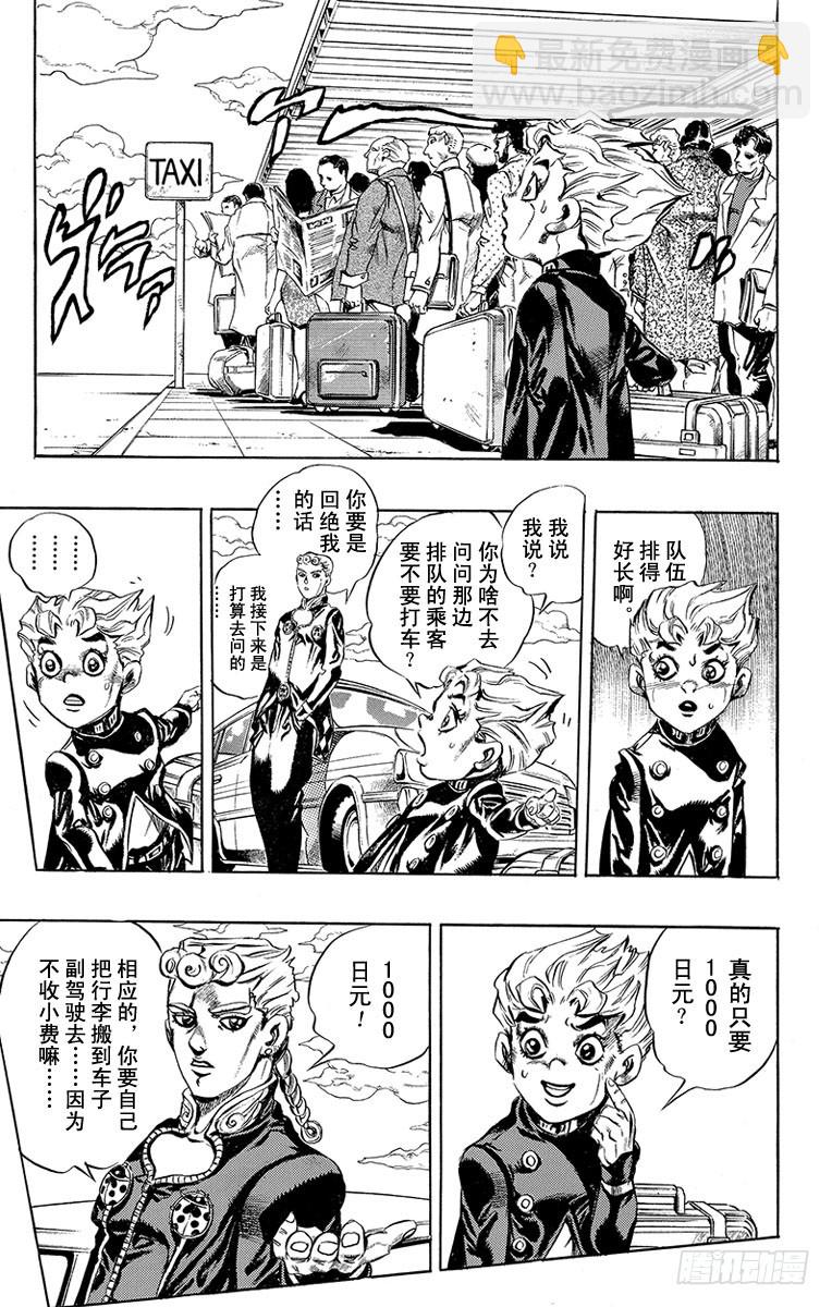 🍛乔乔的奇妙冒险 第440话 第10页