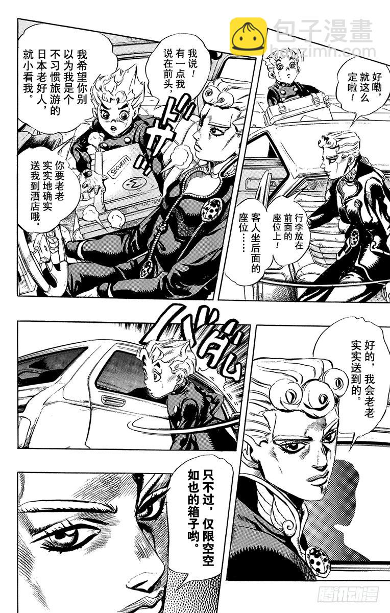 🍛乔乔的奇妙冒险 第440话 第11页