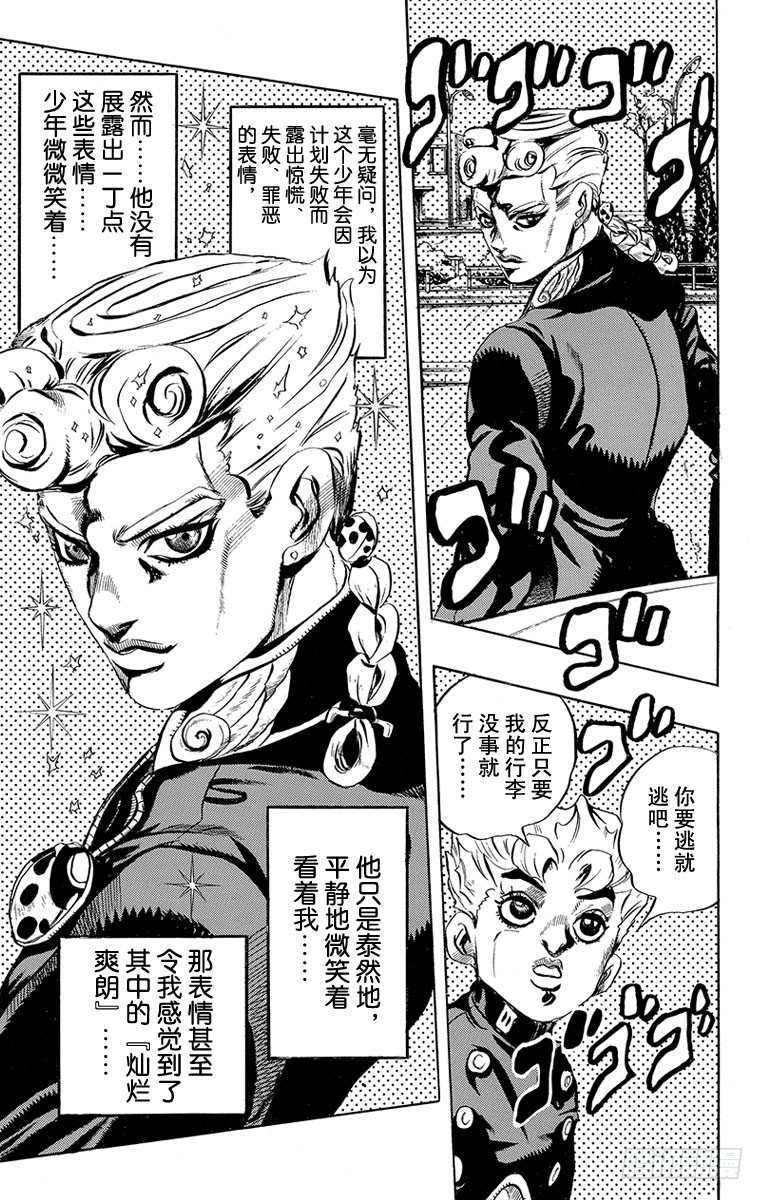 🍛乔乔的奇妙冒险 第440话 第16页