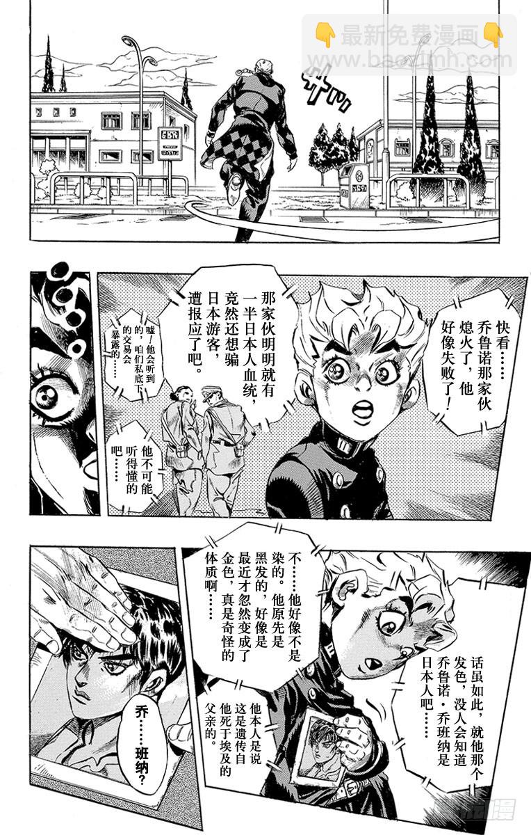 🍛乔乔的奇妙冒险 第440话 第17页
