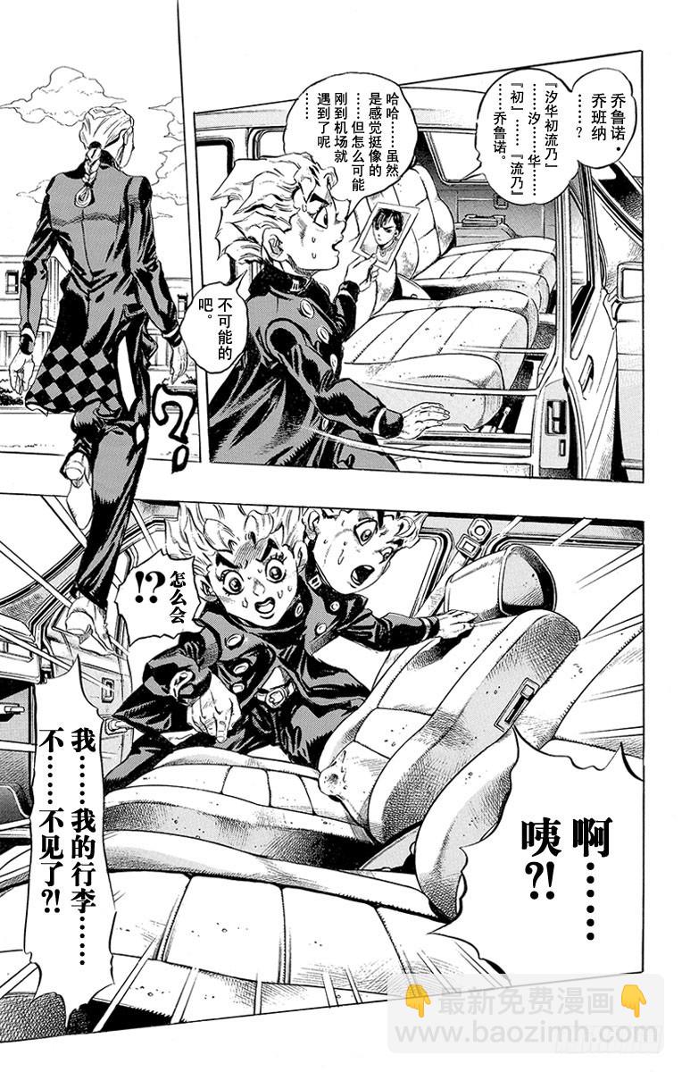 🍛乔乔的奇妙冒险 第440话 第18页