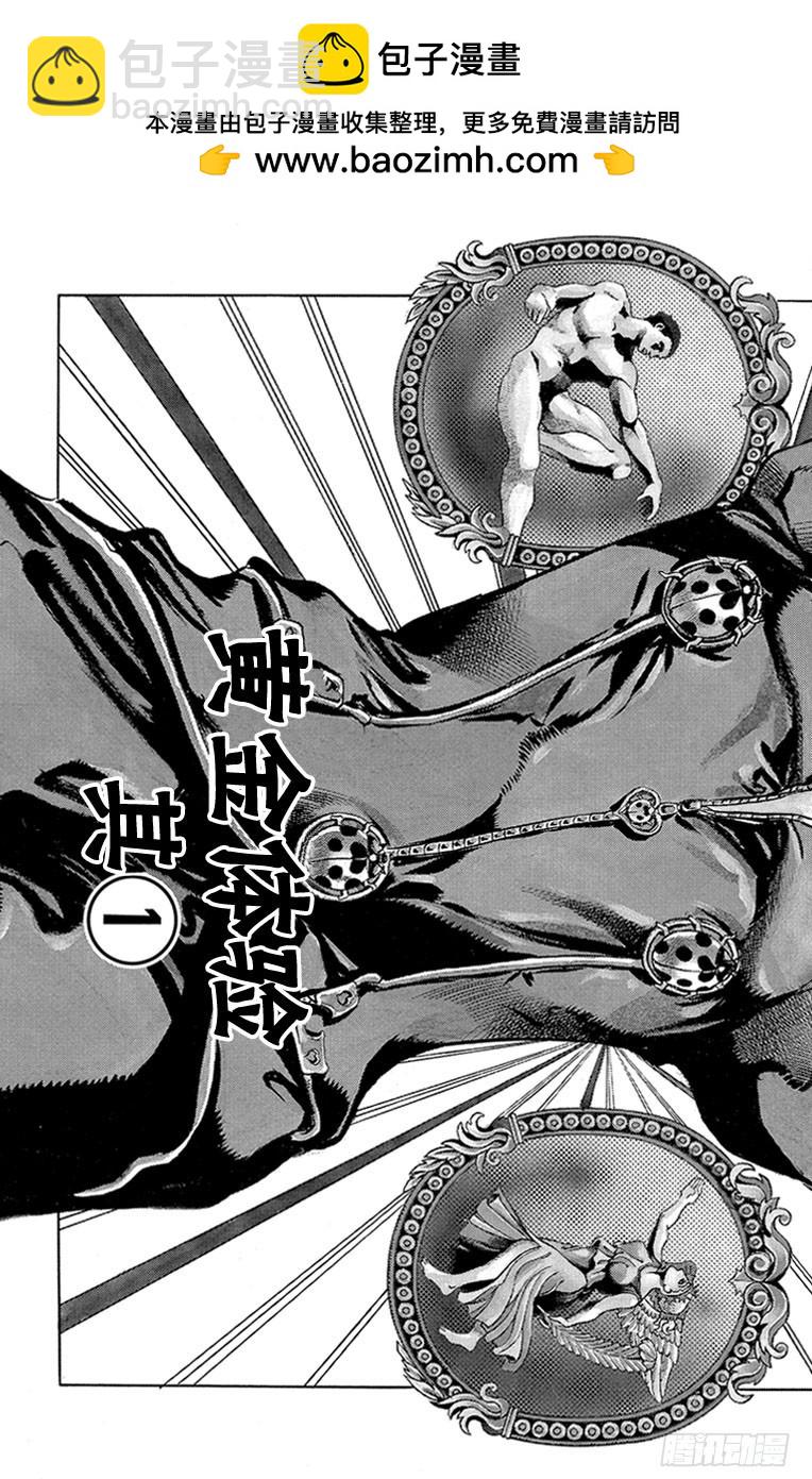 🍛乔乔的奇妙冒险 第440话 第2页