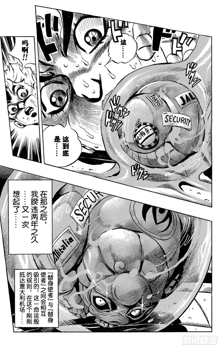 🍛乔乔的奇妙冒险 第440话 第20页