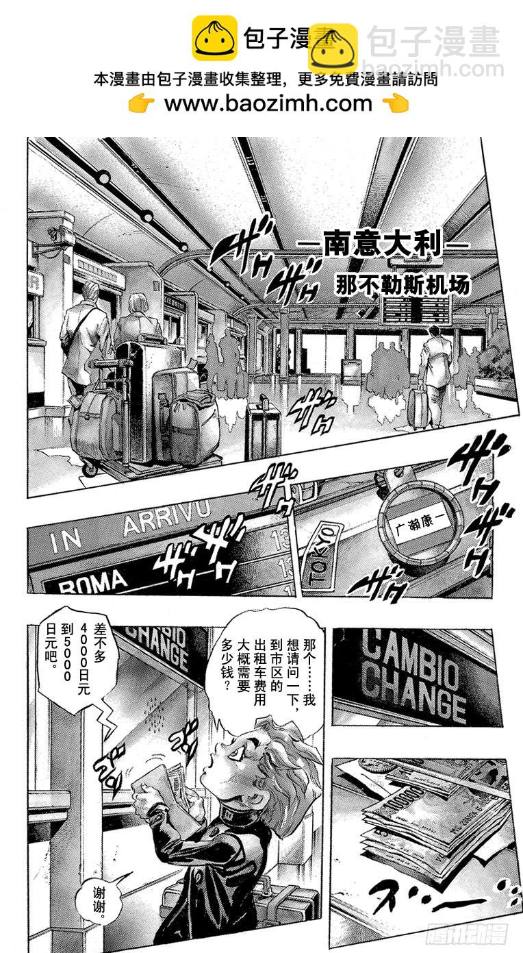 🍛乔乔的奇妙冒险 第440话 第3页