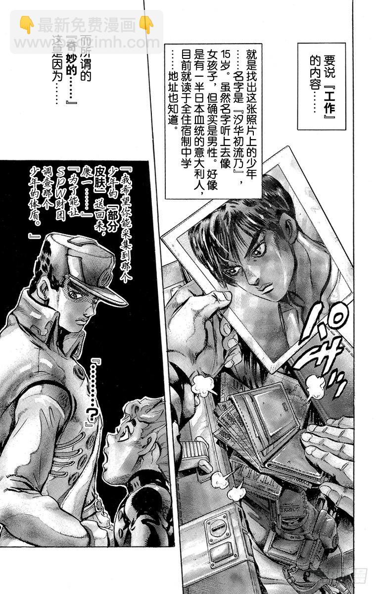 🍛乔乔的奇妙冒险 第440话 第4页