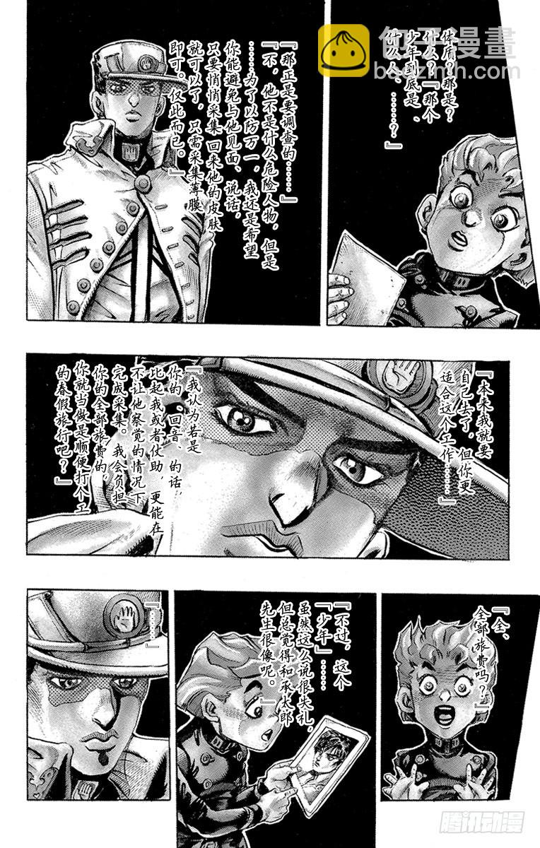 🍛乔乔的奇妙冒险 第440话 第5页