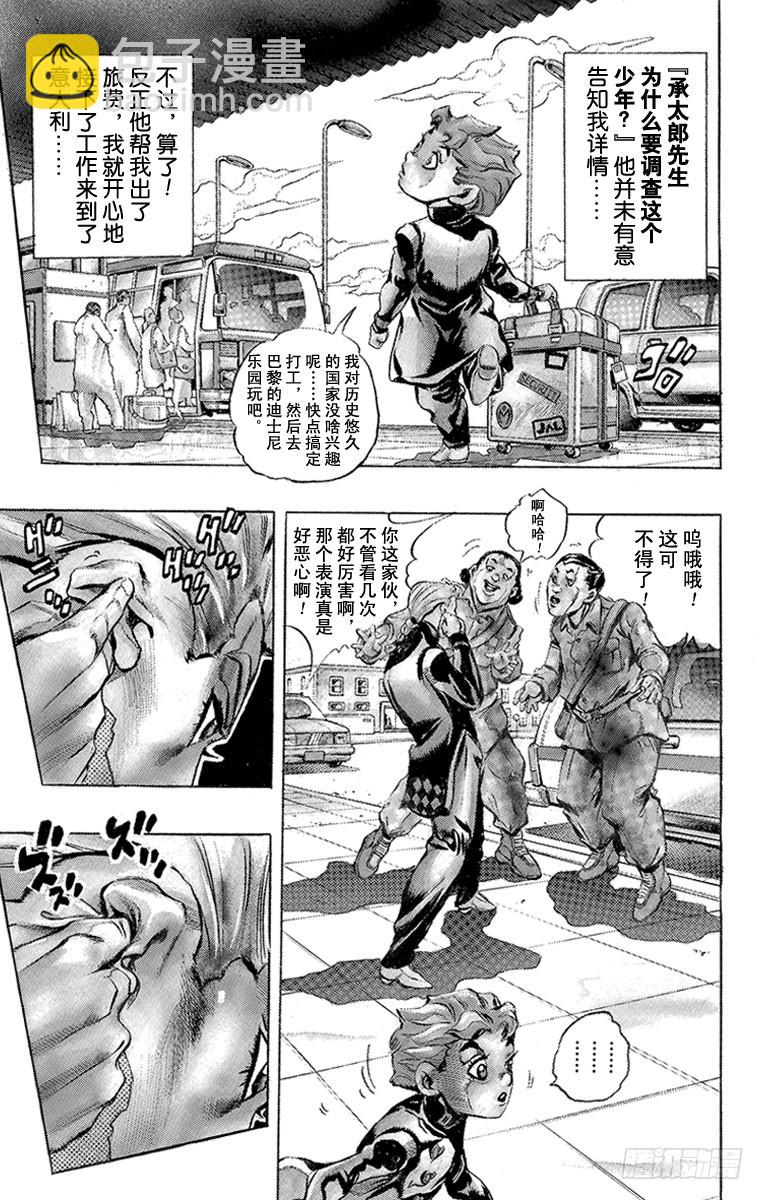 🍛乔乔的奇妙冒险 第440话 第6页