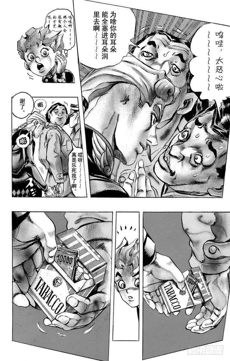 🍛乔乔的奇妙冒险 第440话 第7页