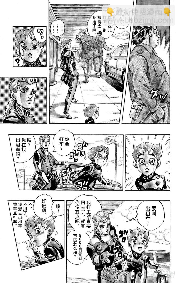 🍛乔乔的奇妙冒险 第440话 第8页