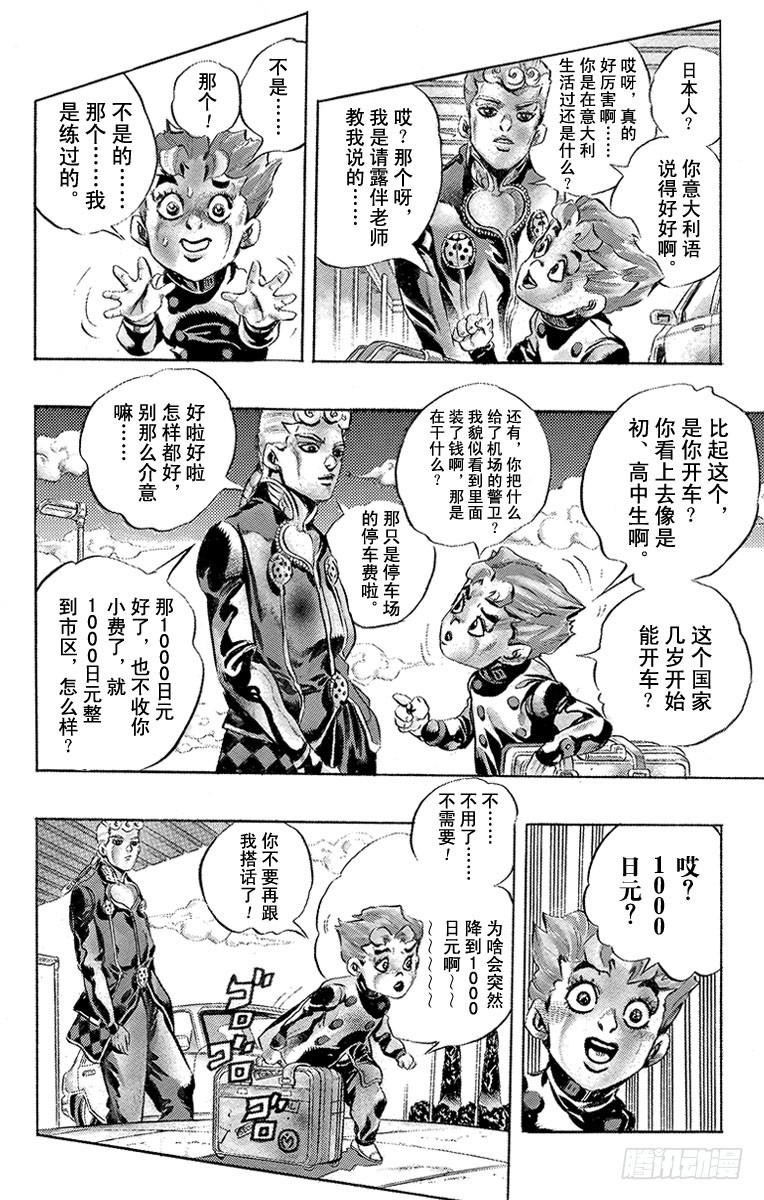 🍛乔乔的奇妙冒险 第440话 第9页
