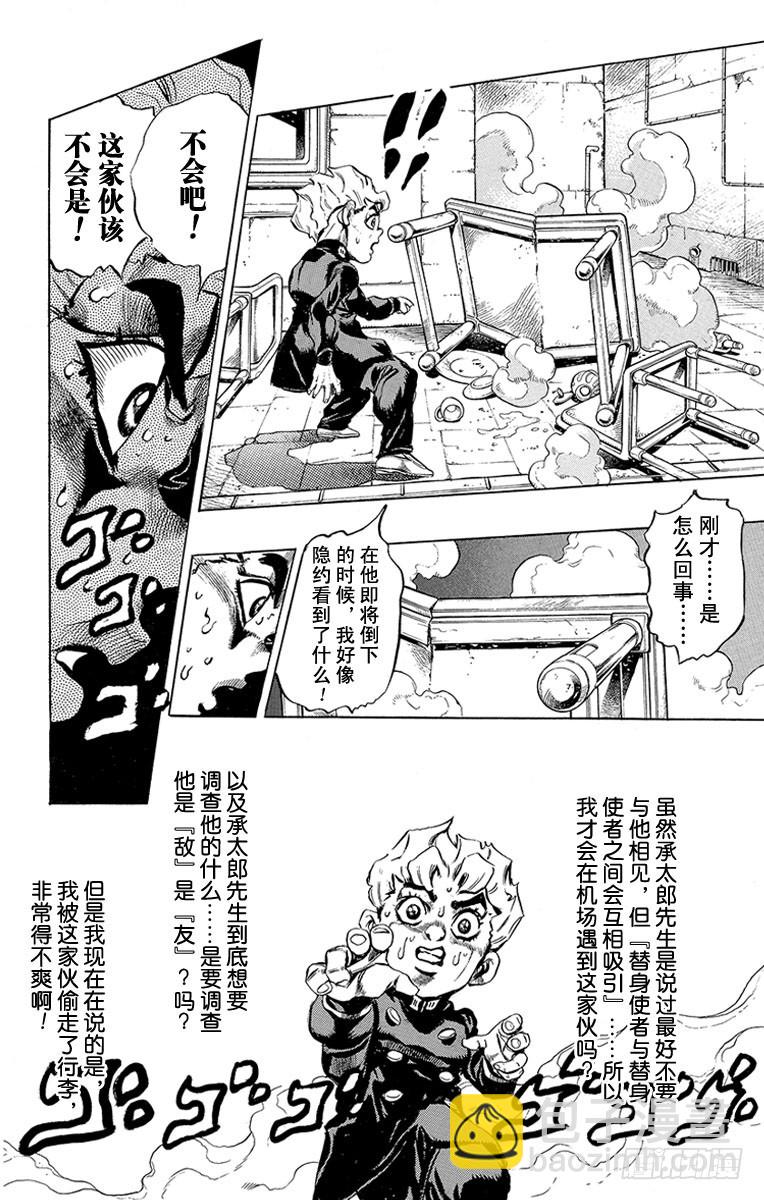 🍛乔乔的奇妙冒险 第442话 第12页