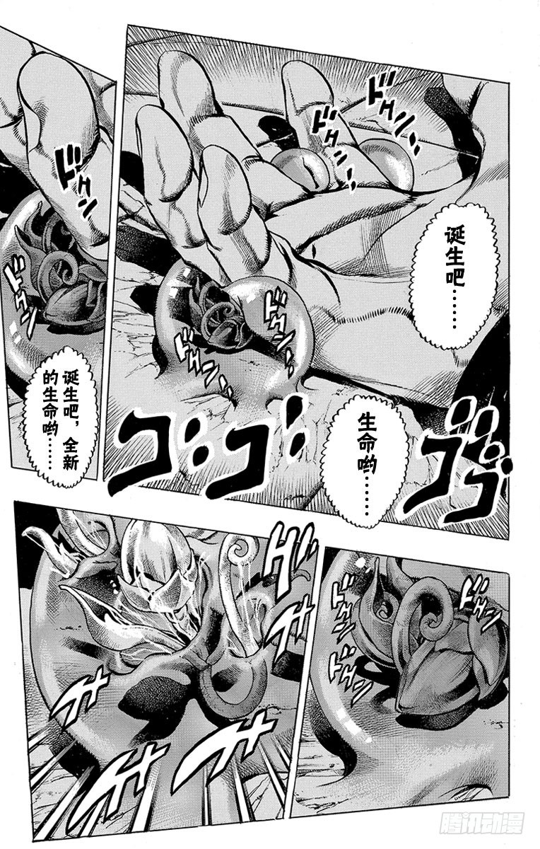 🍛乔乔的奇妙冒险 第442话 第13页