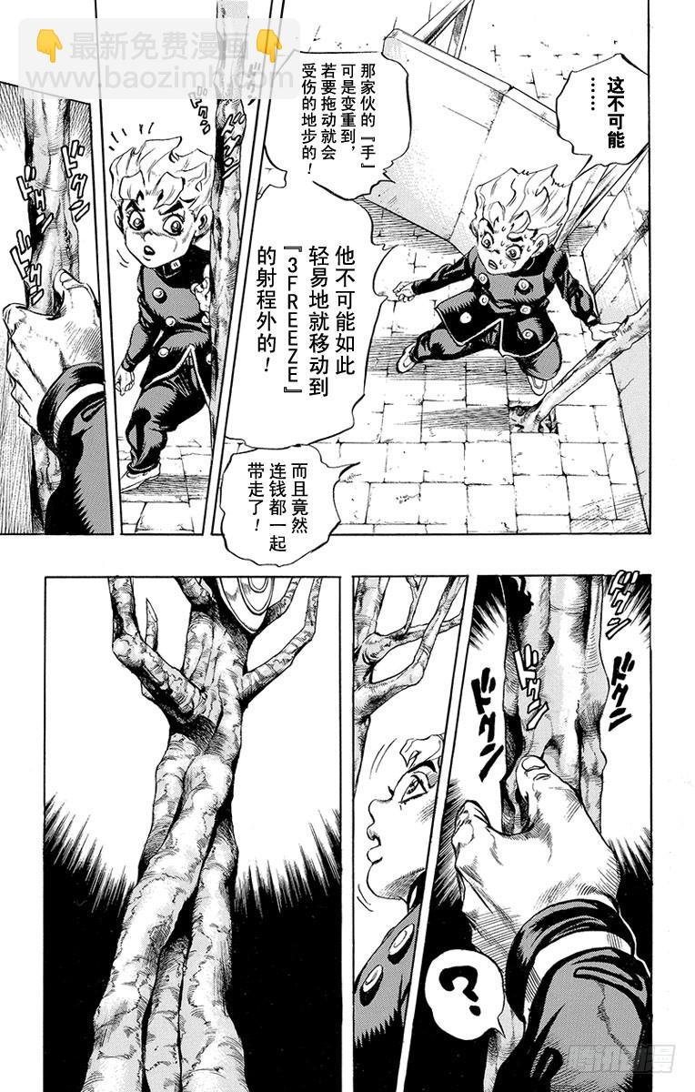 🍛乔乔的奇妙冒险 第442话 第15页