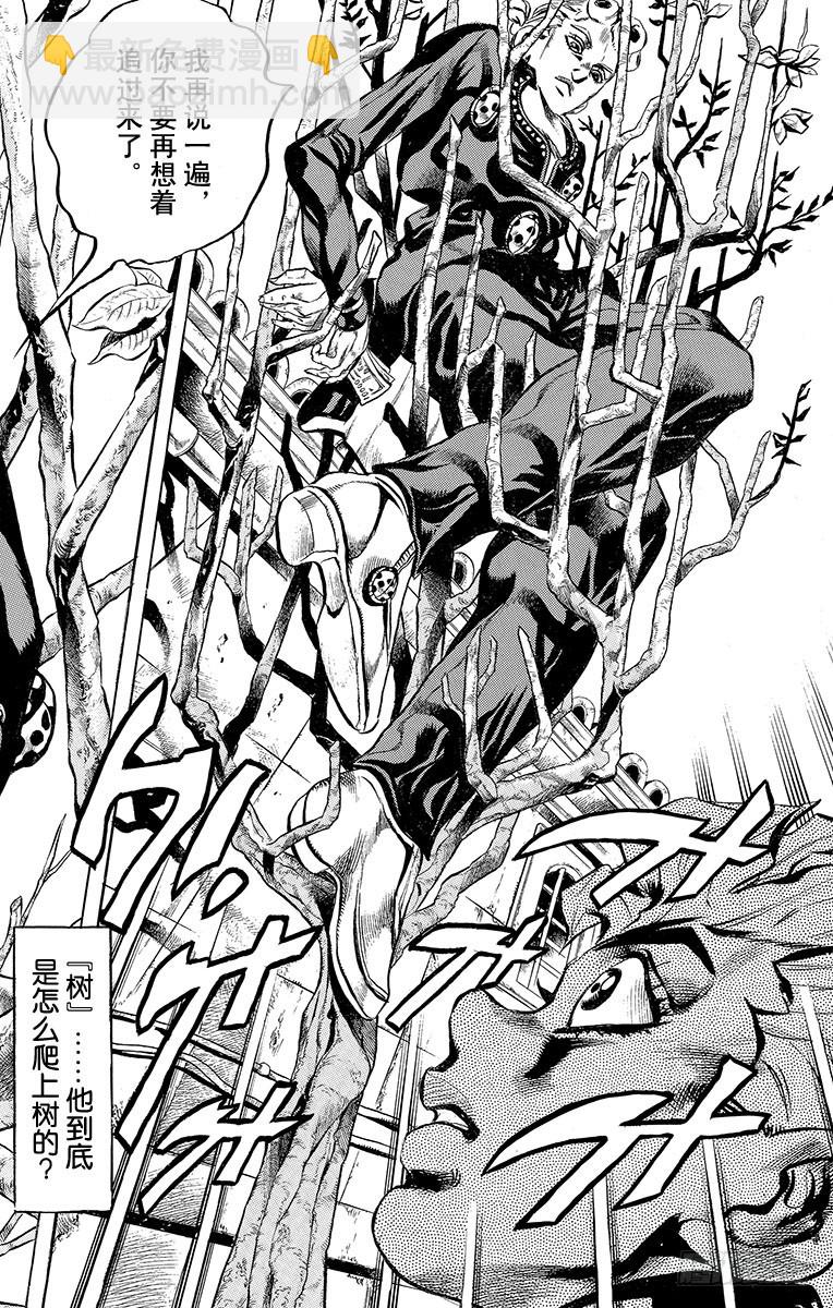 🍛乔乔的奇妙冒险 第442话 第16页