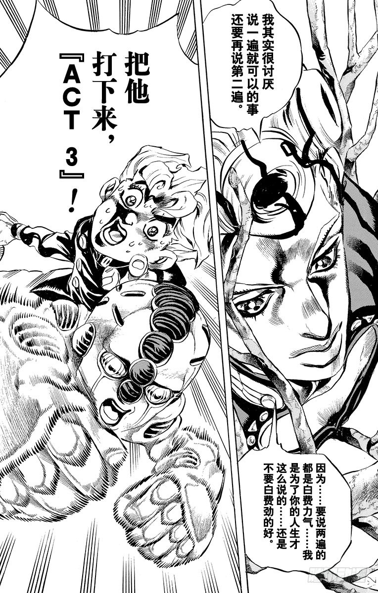 🍛乔乔的奇妙冒险 第442话 第17页