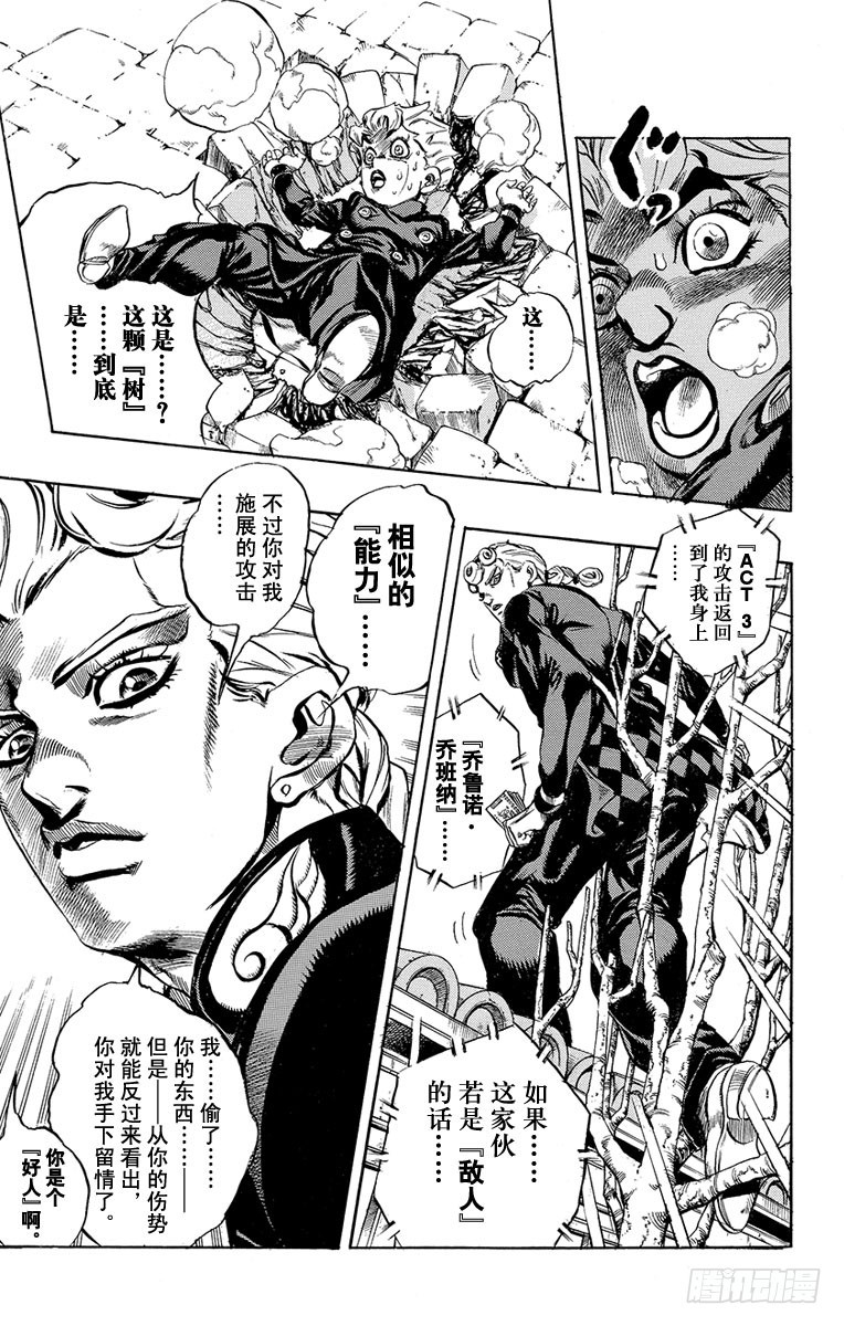 🍛乔乔的奇妙冒险 第442话 第19页