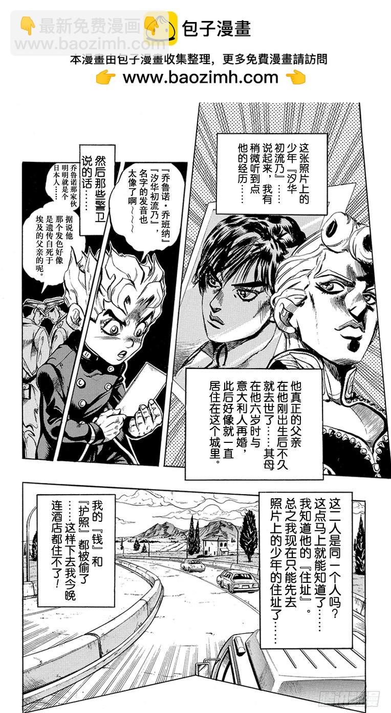 🍛乔乔的奇妙冒险 第442话 第2页