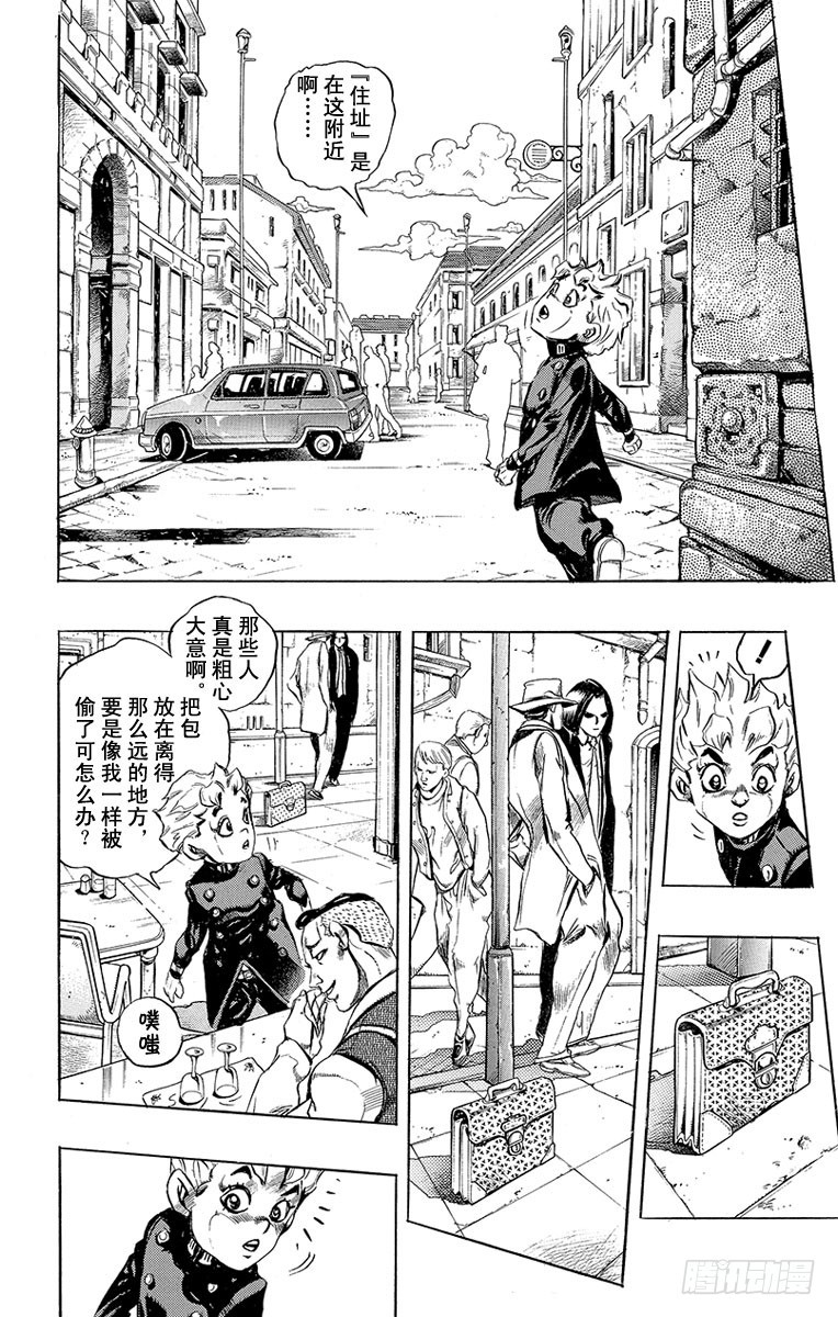 🍛乔乔的奇妙冒险 第442话 第4页